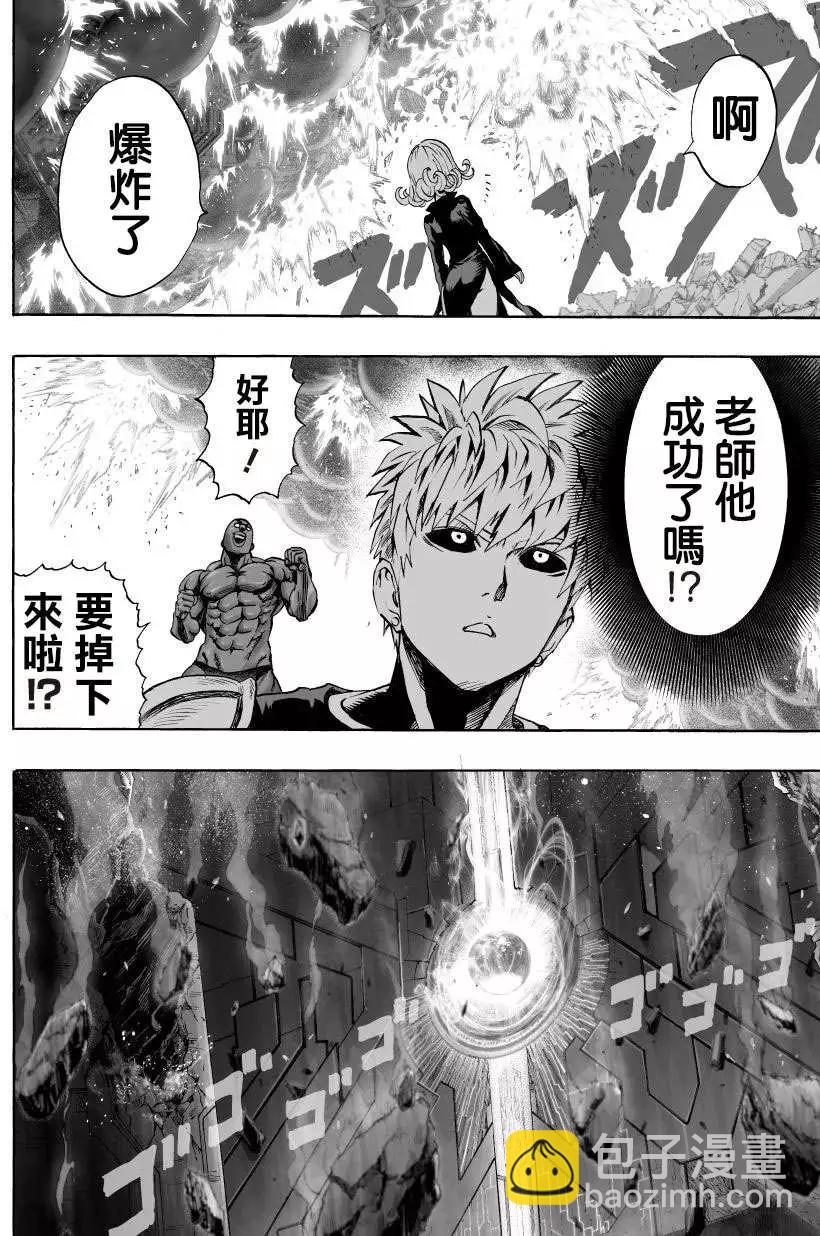 🍜一拳超人 超第47回 第29页