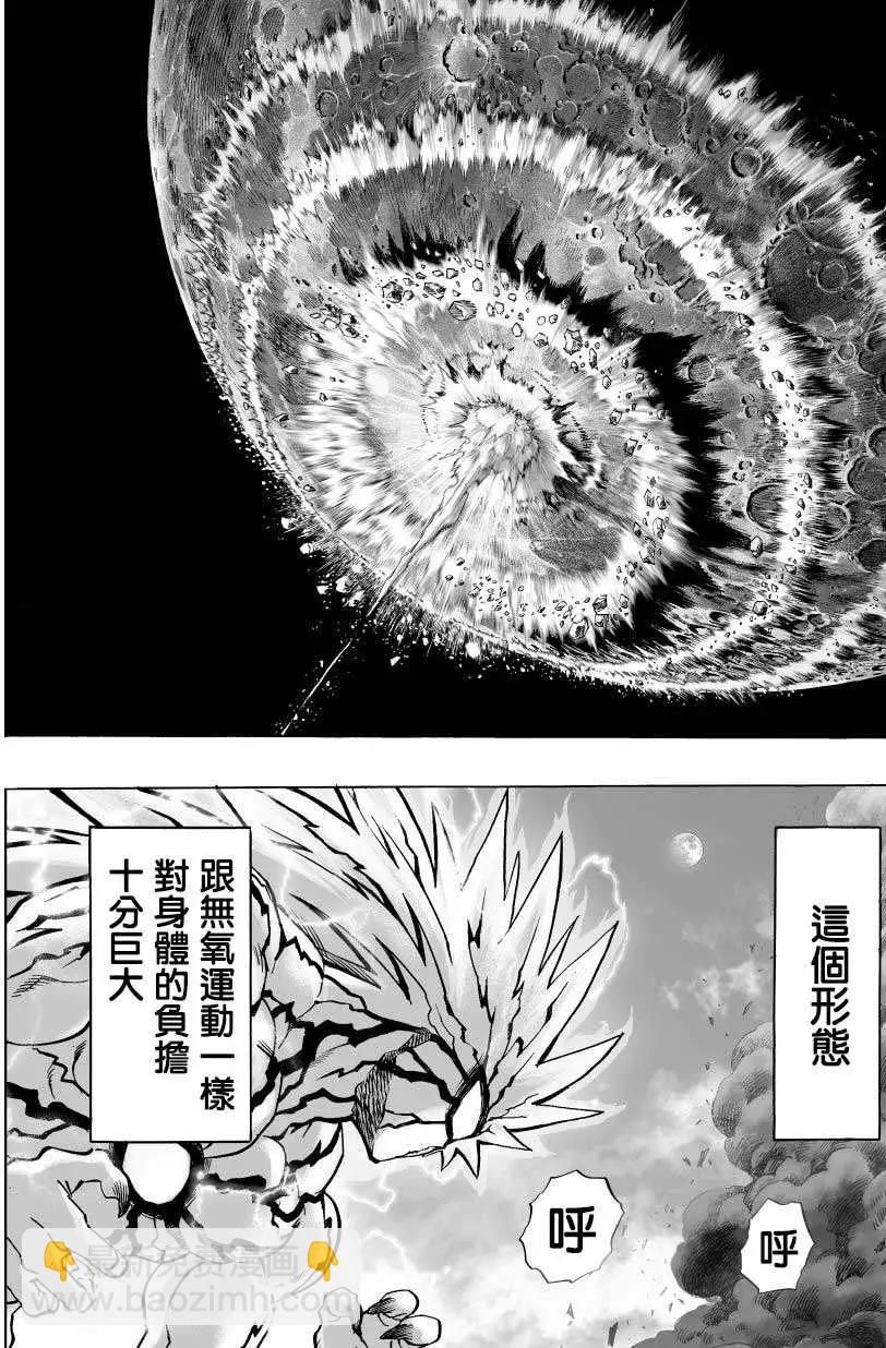 🍜一拳超人 超第47回 第3页