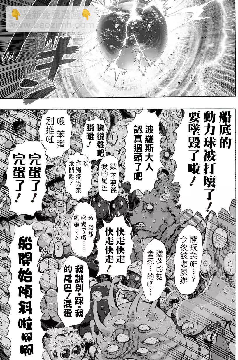 🍜一拳超人 超第47回 第30页