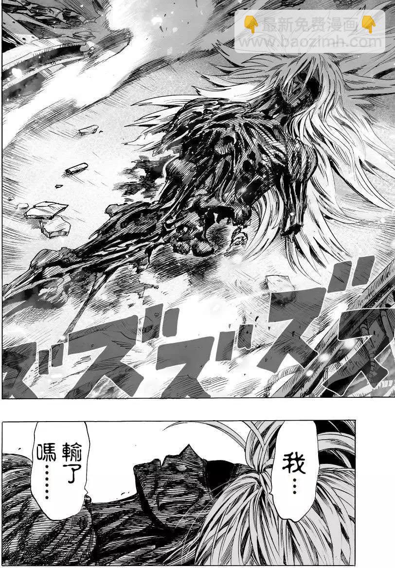 🍜一拳超人 超第47回 第32页