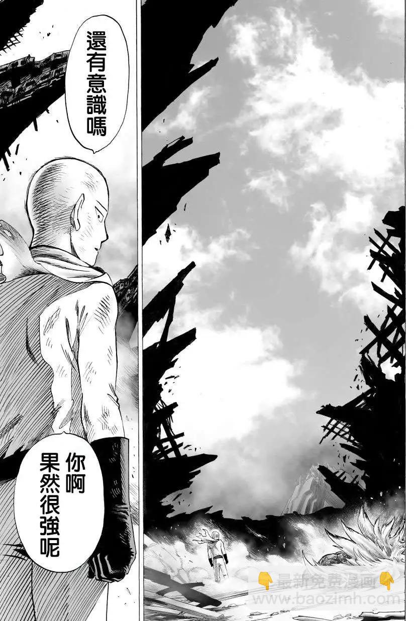 🍜一拳超人 超第47回 第33页