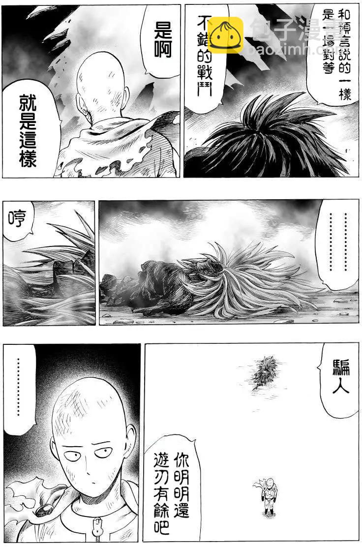 🍜一拳超人 超第47回 第34页