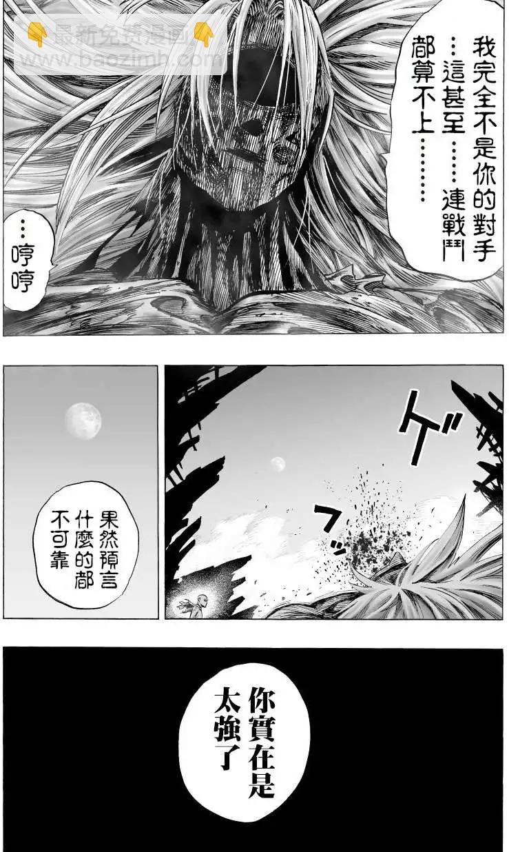 🍜一拳超人 超第47回 第35页