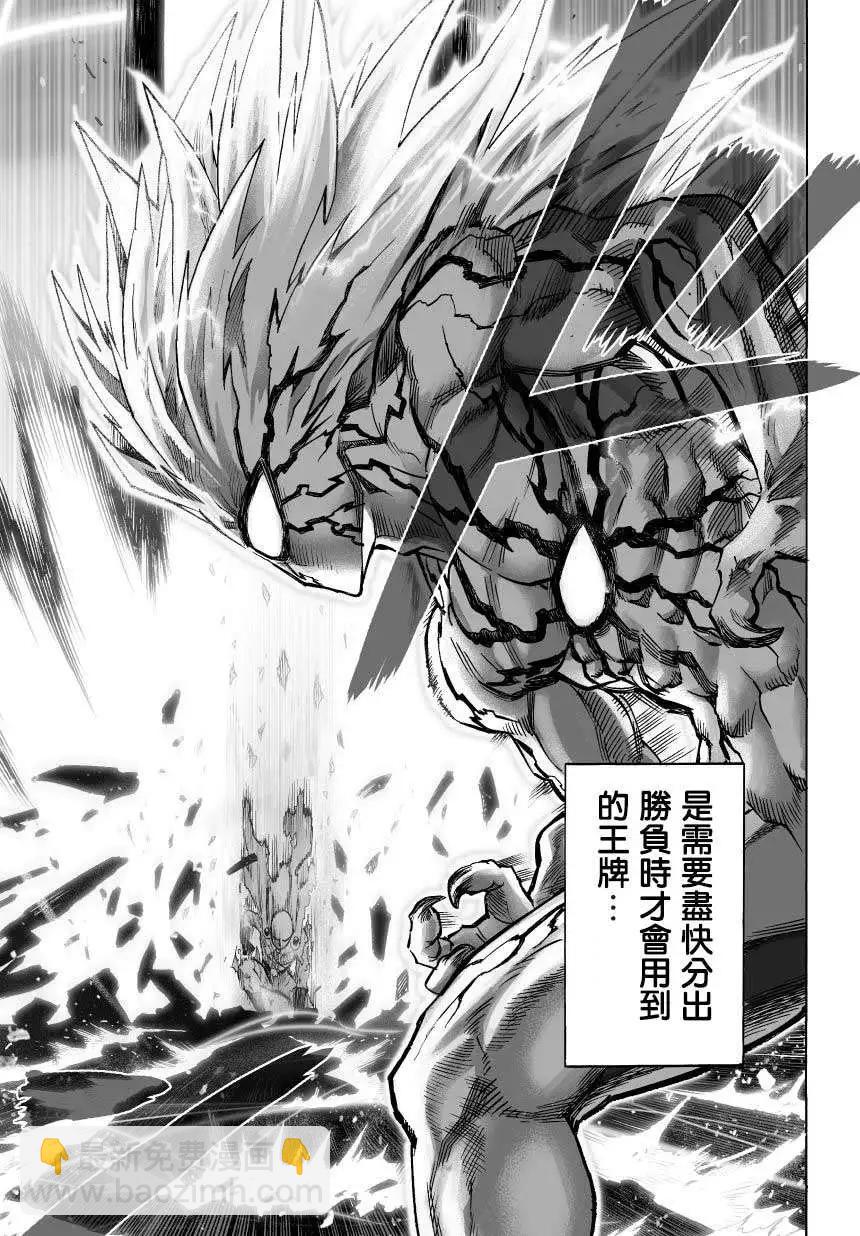 🍜一拳超人 超第47回 第4页