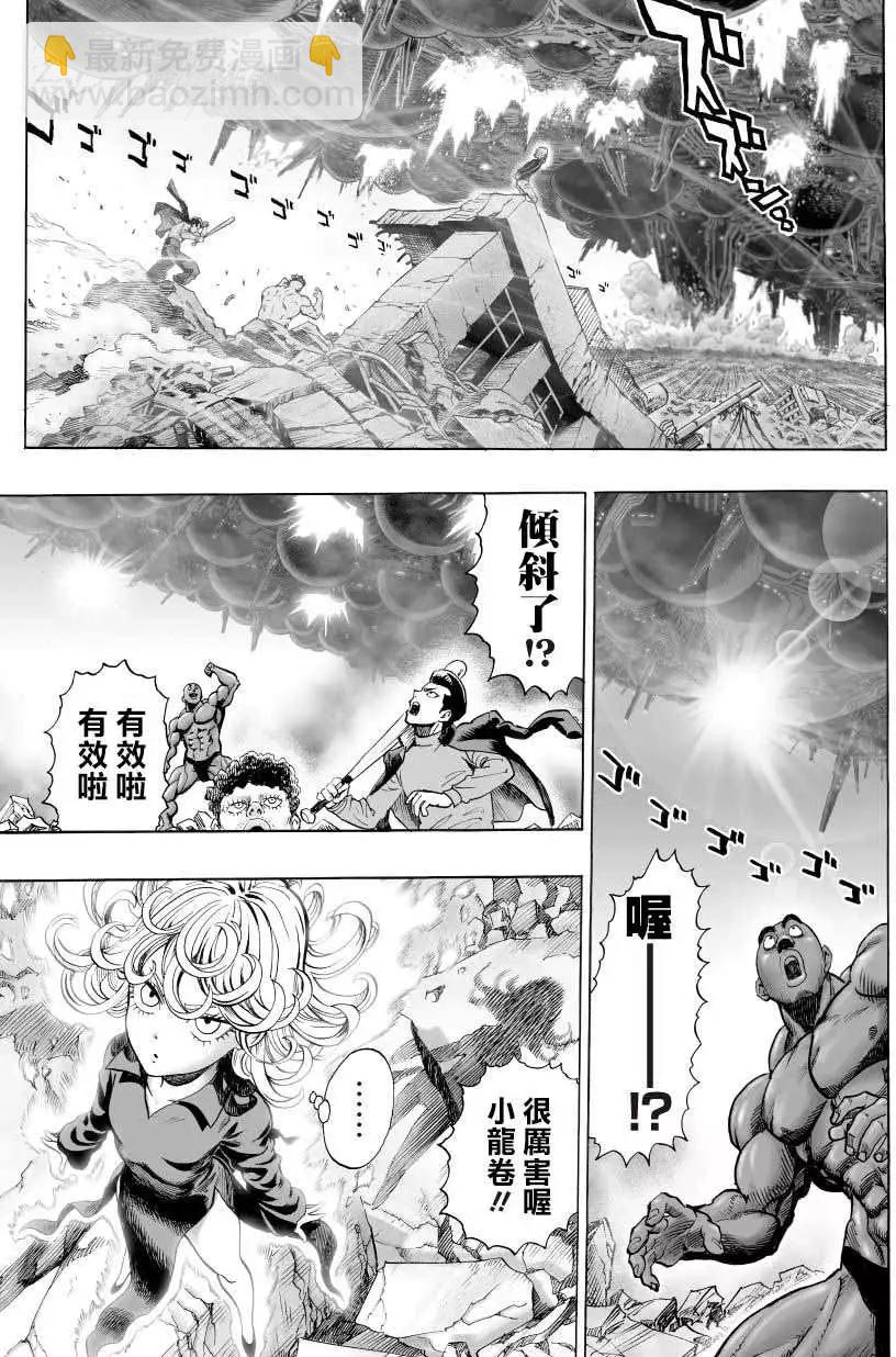 🍜一拳超人 超第47回 第6页