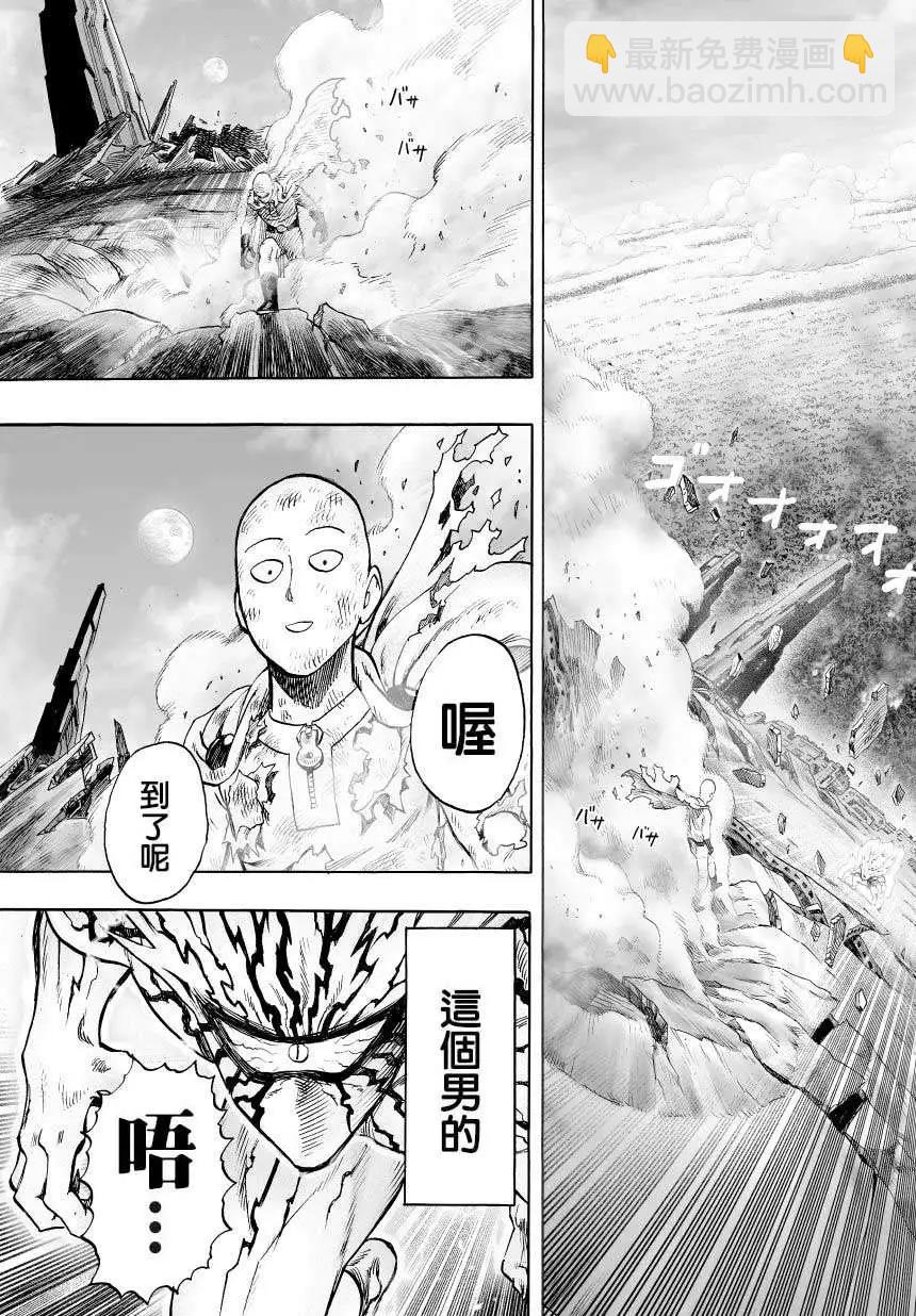 🍜一拳超人 超第47回 第7页
