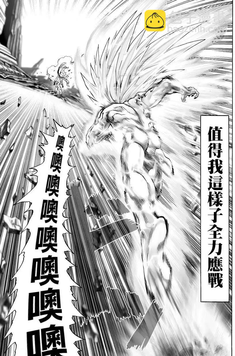 🍜一拳超人 超第47回 第8页