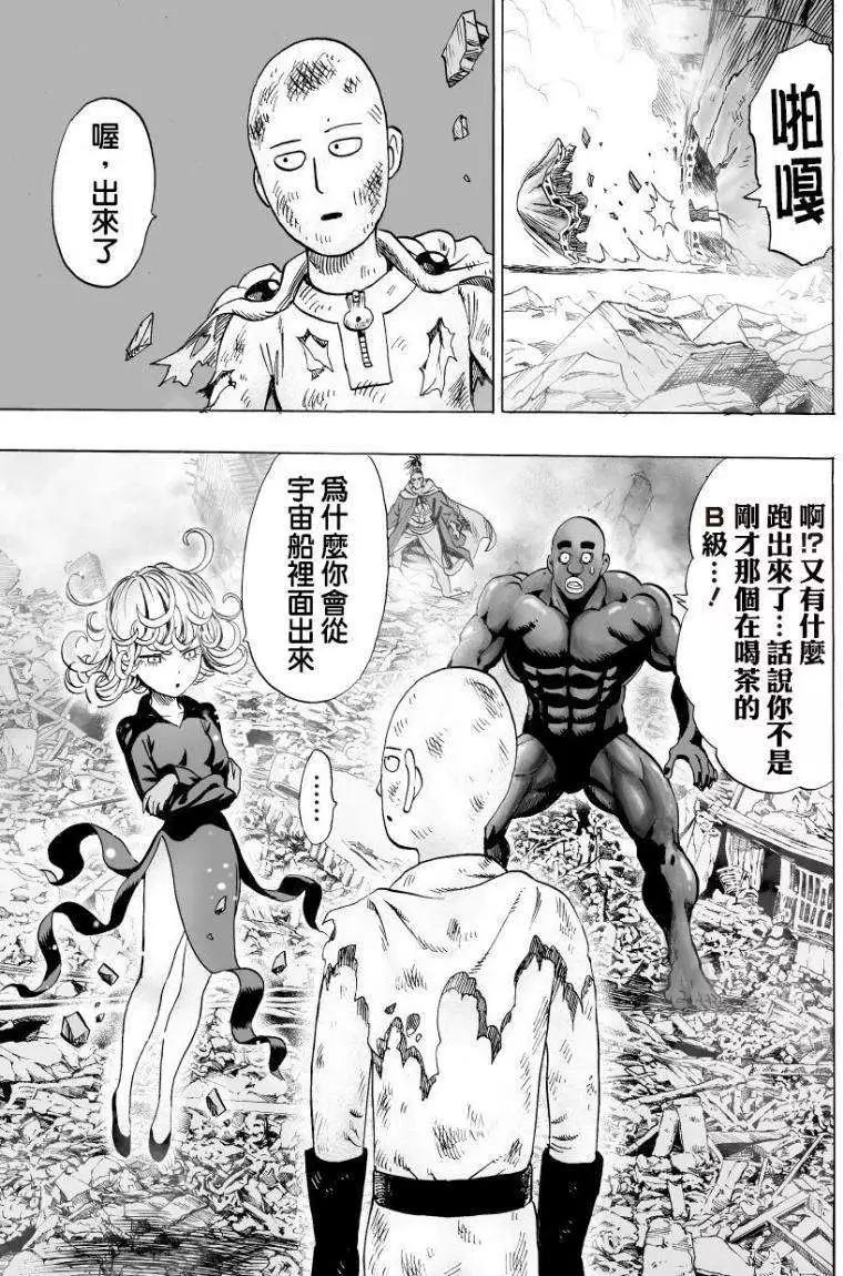 🍜一拳超人 第49回 第1页