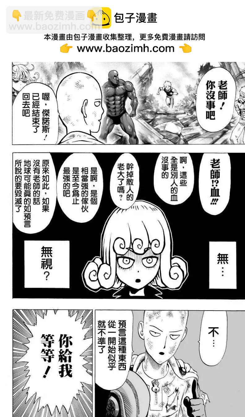 🍜一拳超人 第49回 第2页