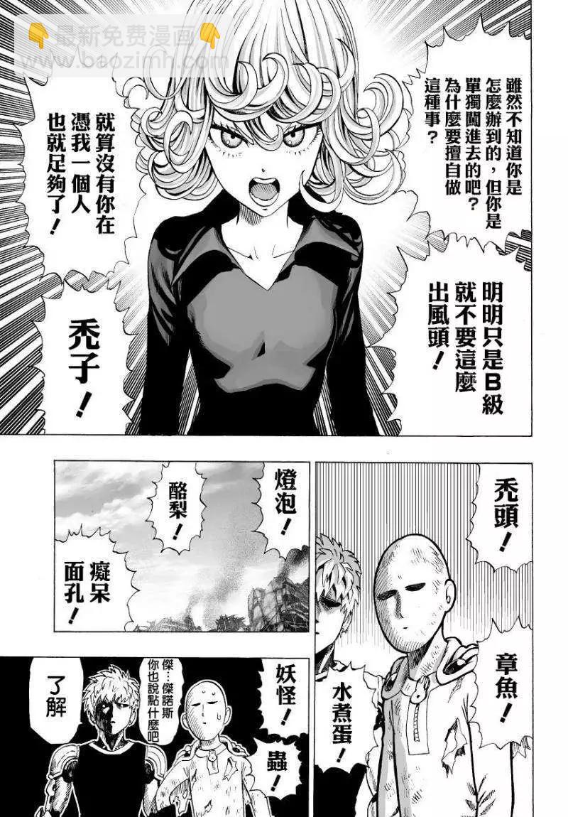 🍜一拳超人 第49回 第3页