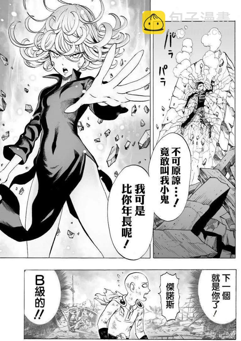 🍜一拳超人 第49回 第5页