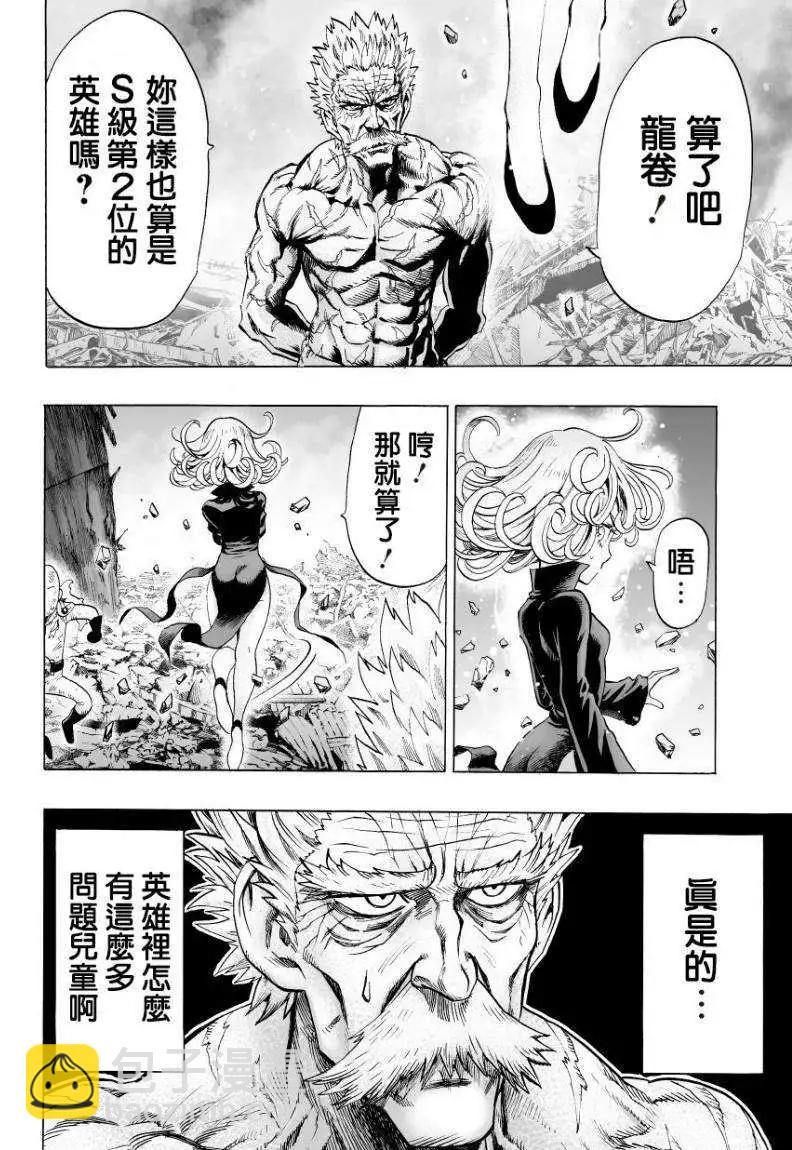 🍜一拳超人 第49回 第6页