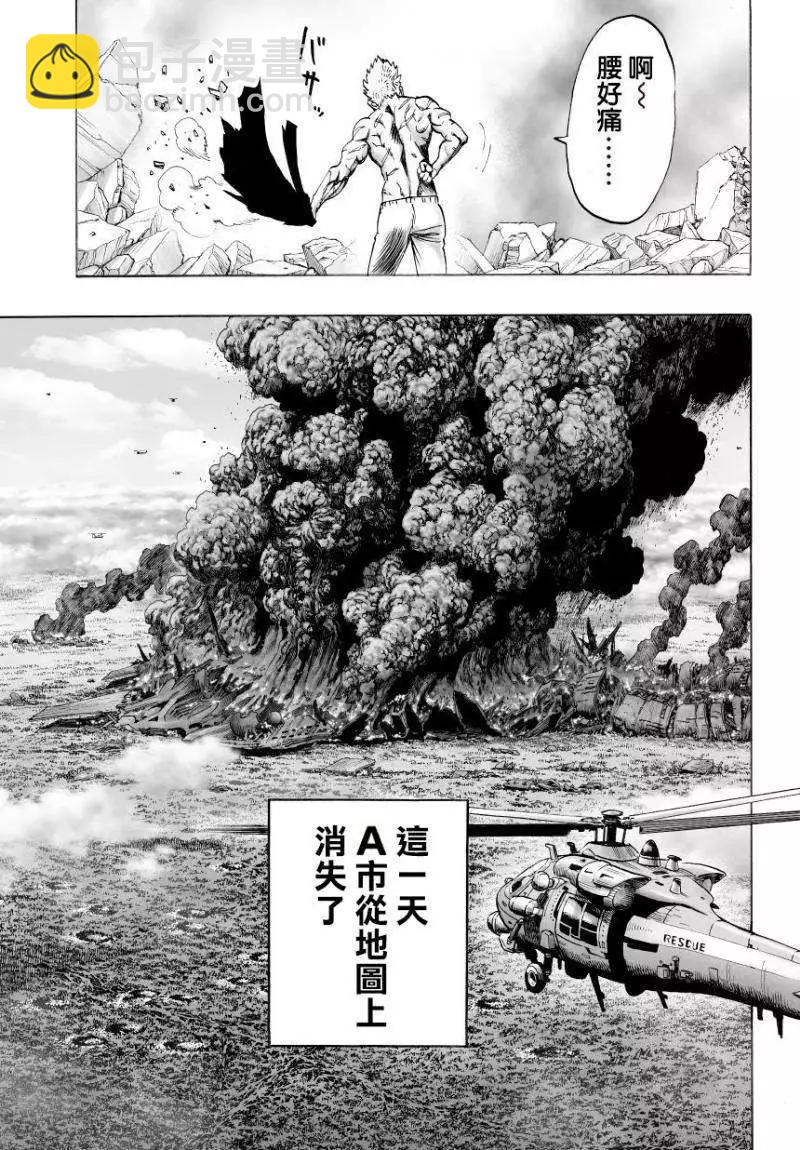 🍜一拳超人 第49回 第7页