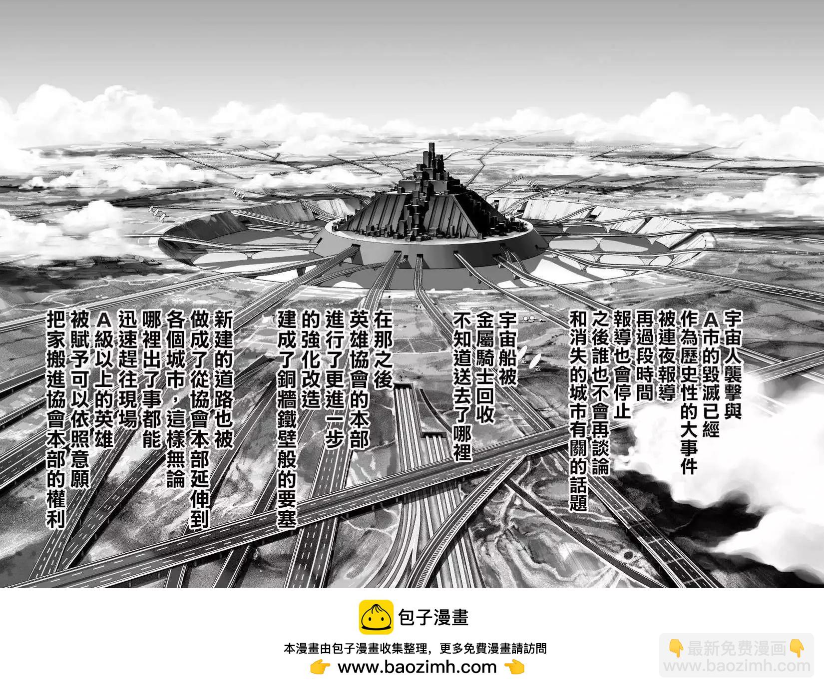 🍜一拳超人 第49回 第8页