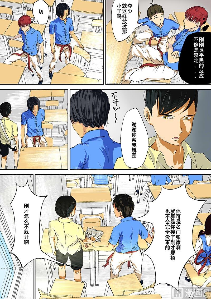 🍜异人穿越到武侠世界 第二招-入学 第12页