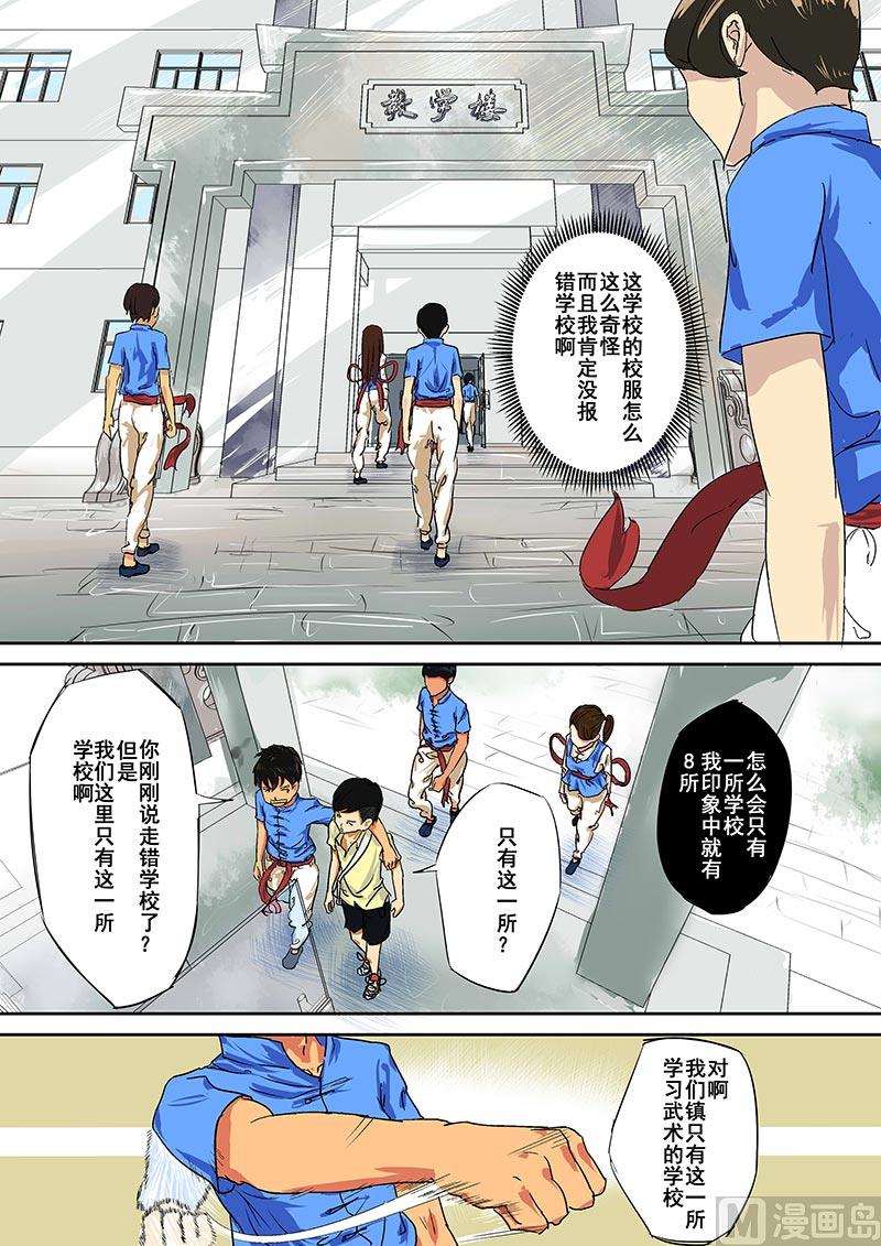 🍜异人穿越到武侠世界 第二招-入学 第5页