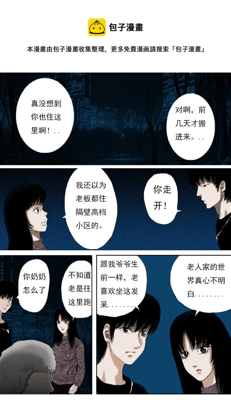 第一章第二话蒲公英的约定（下）-第2话