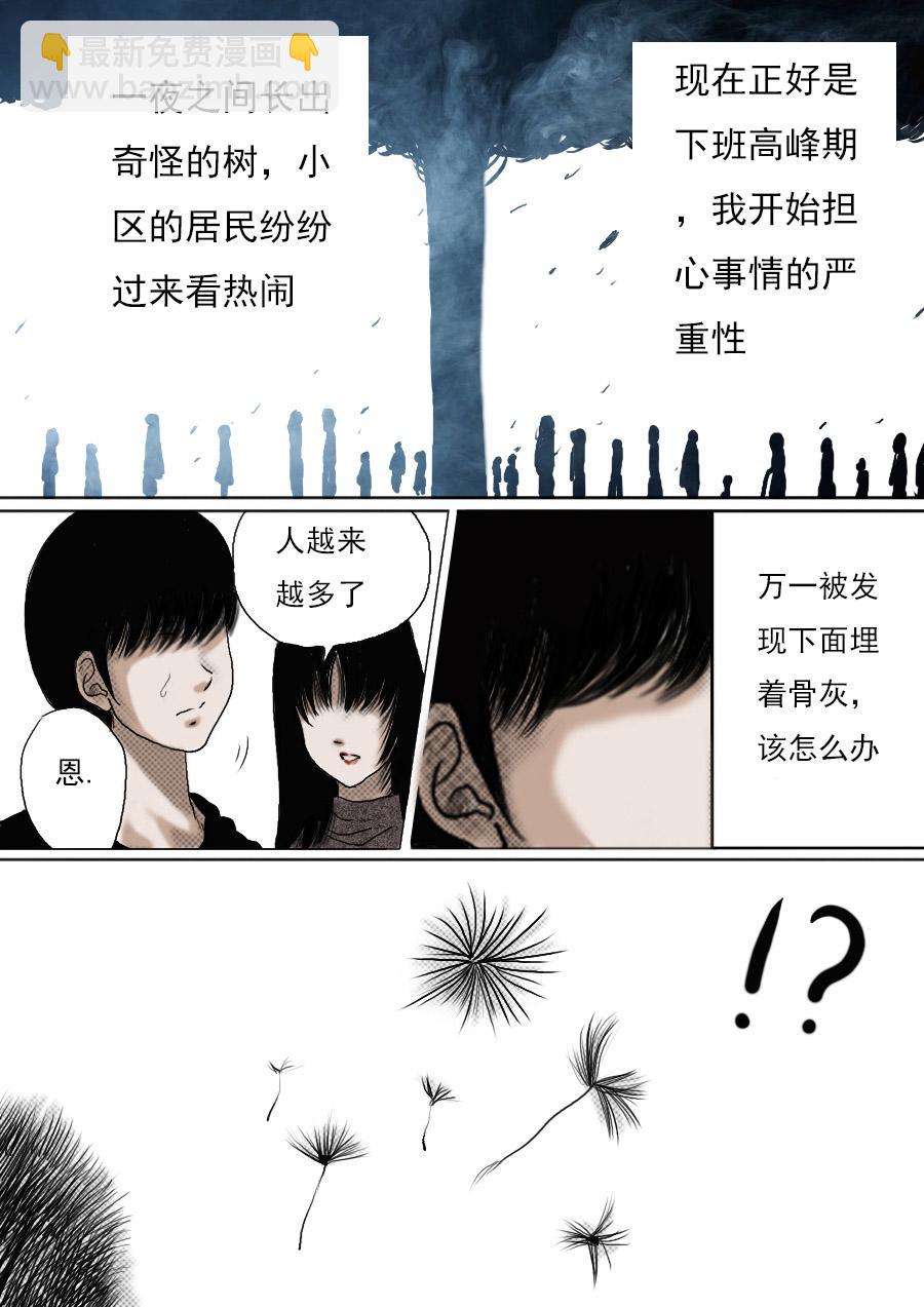 第一章第二话蒲公英的约定（下）-第2话