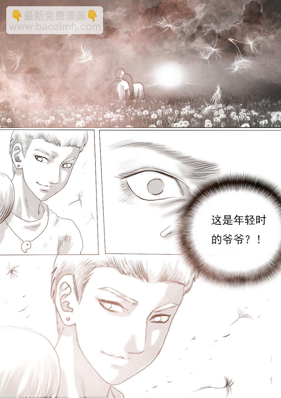 第一章第二话蒲公英的约定（下）-第2话