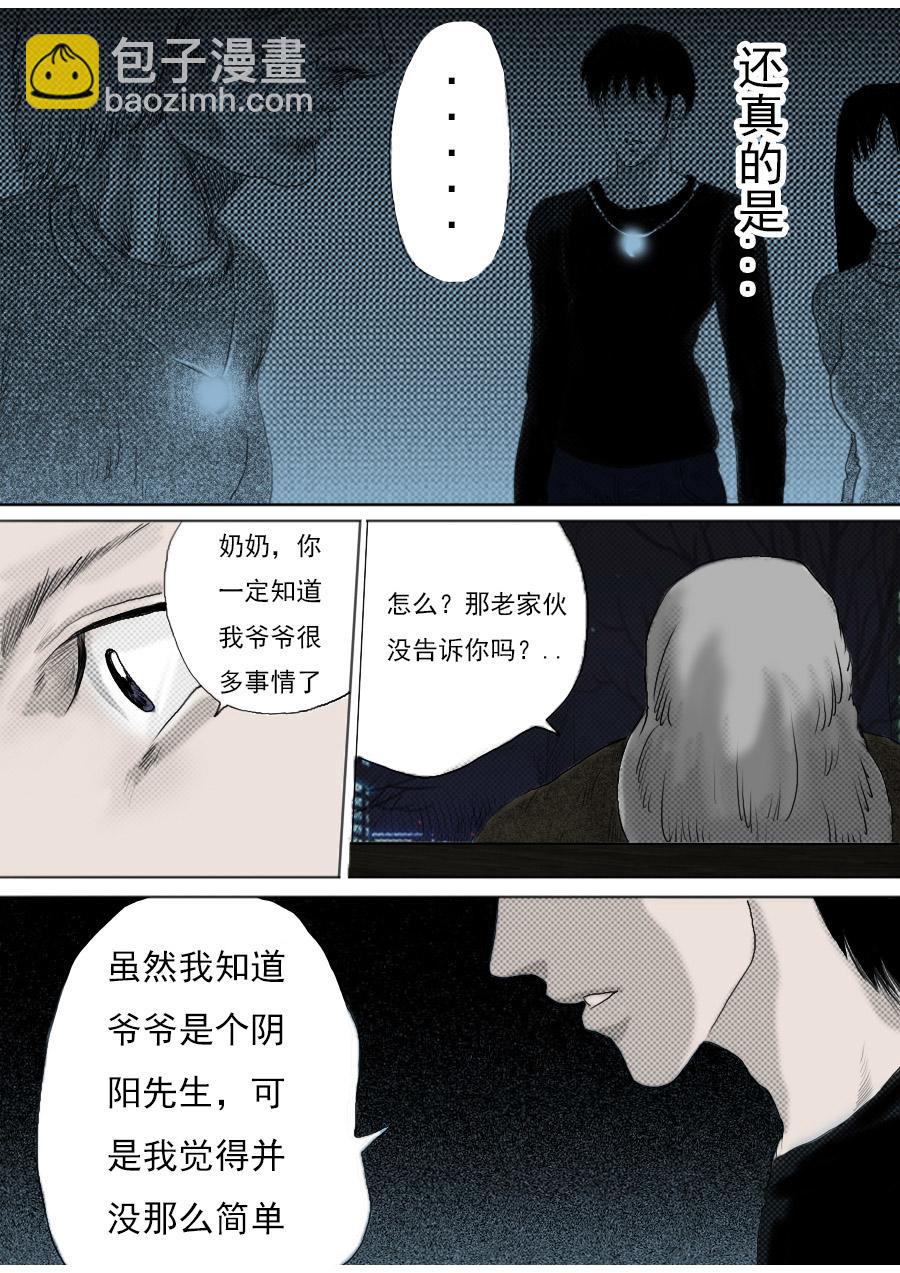 第一章第二话蒲公英的约定（下）-第2话