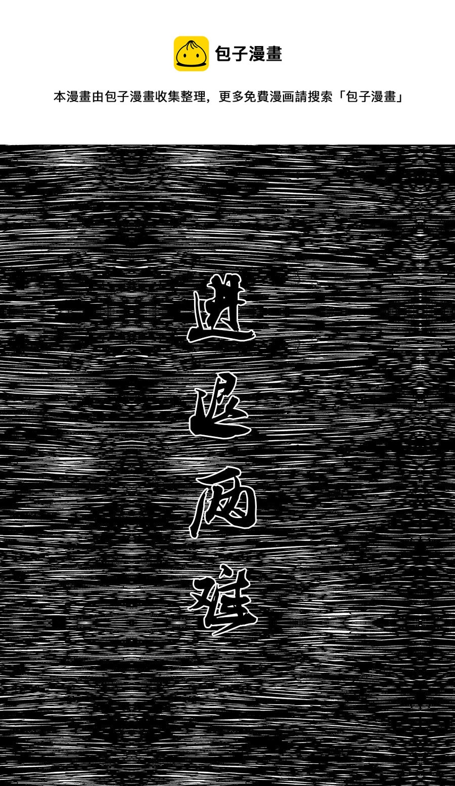 第一章第十六话-第16话