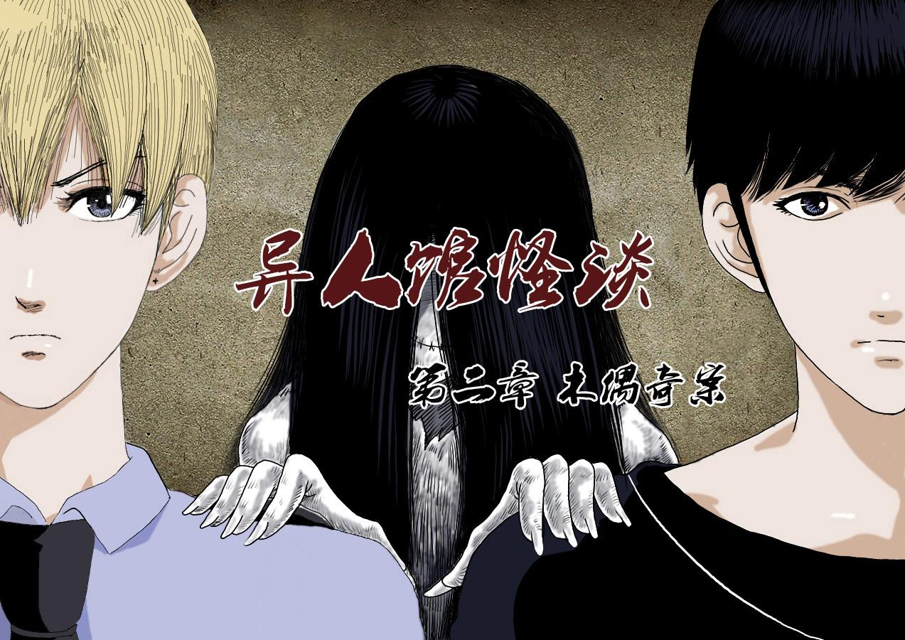 第一季第二章序章加第一话-第22话