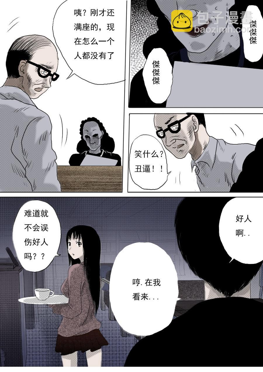 第一章第四话清道夫-第4话
