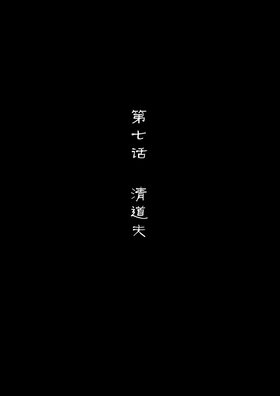 第一章第四话清道夫-第4话