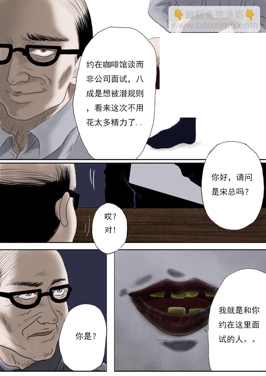 第一章第四话清道夫-第4话