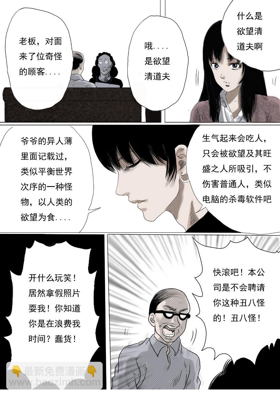 第一章第四话清道夫-第4话