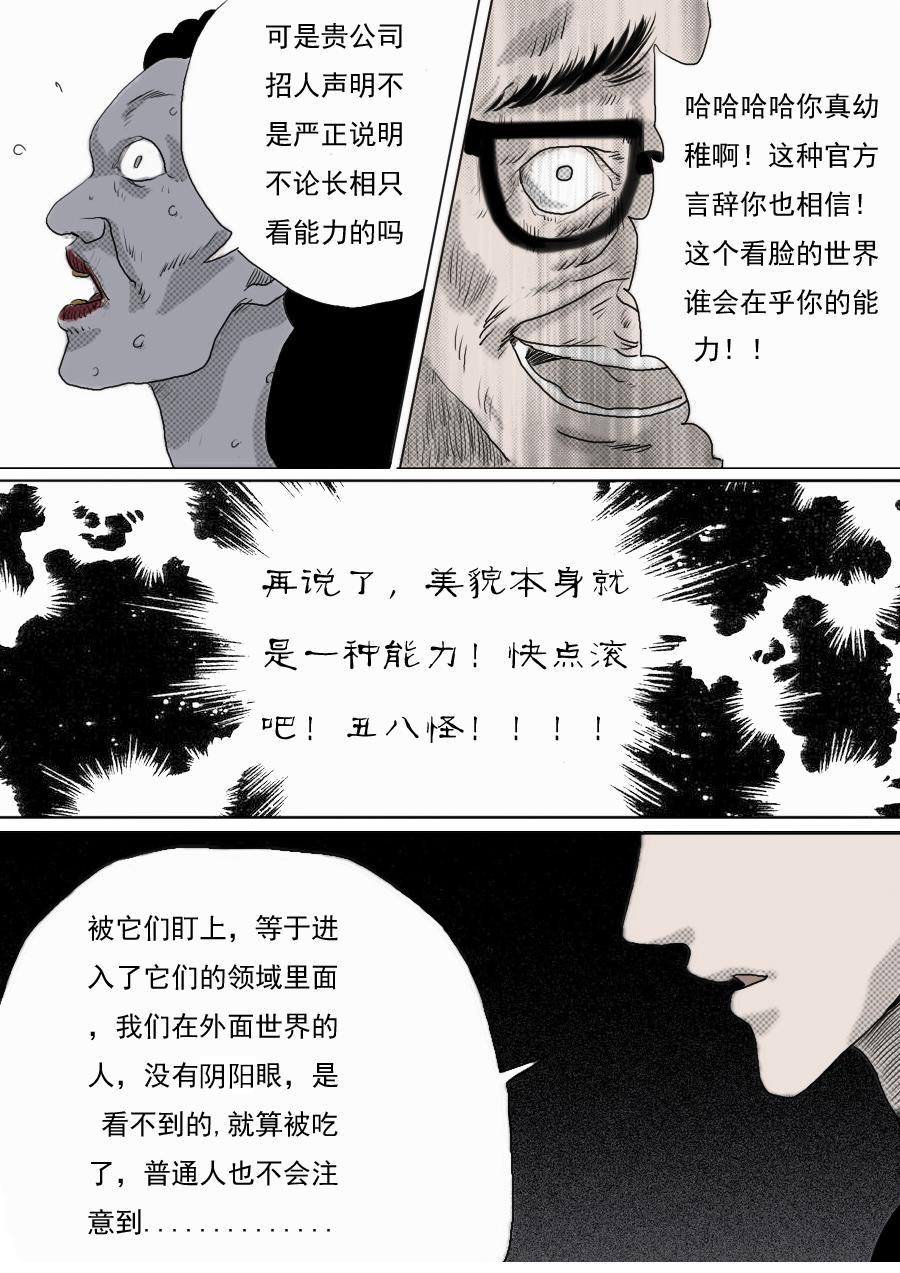 第一章第四话清道夫-第4话