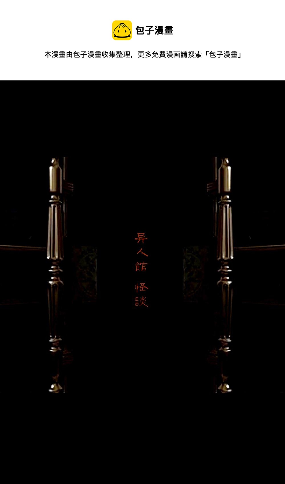 第一章第六话鬼吹灯-第6话