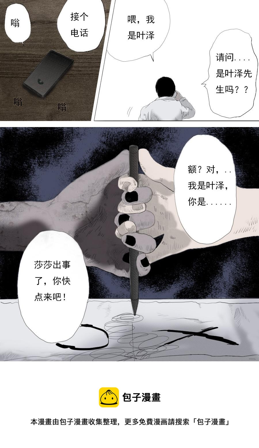 第一章第六话鬼吹灯-第6话