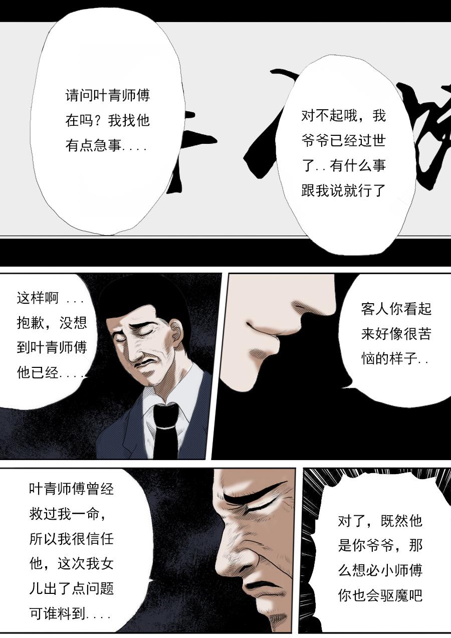 第一章第六话鬼吹灯-第6话