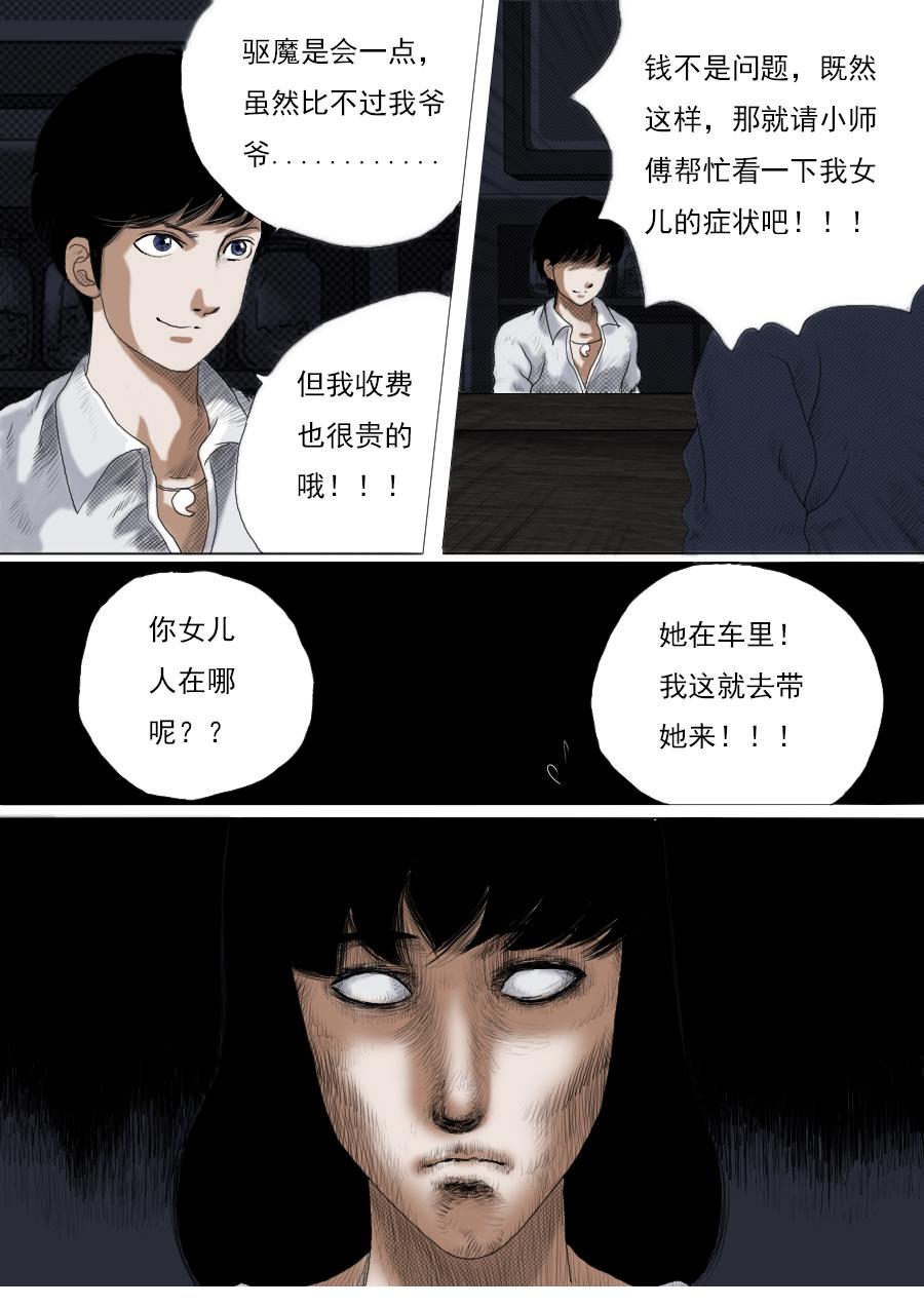 第一章第六话鬼吹灯-第6话