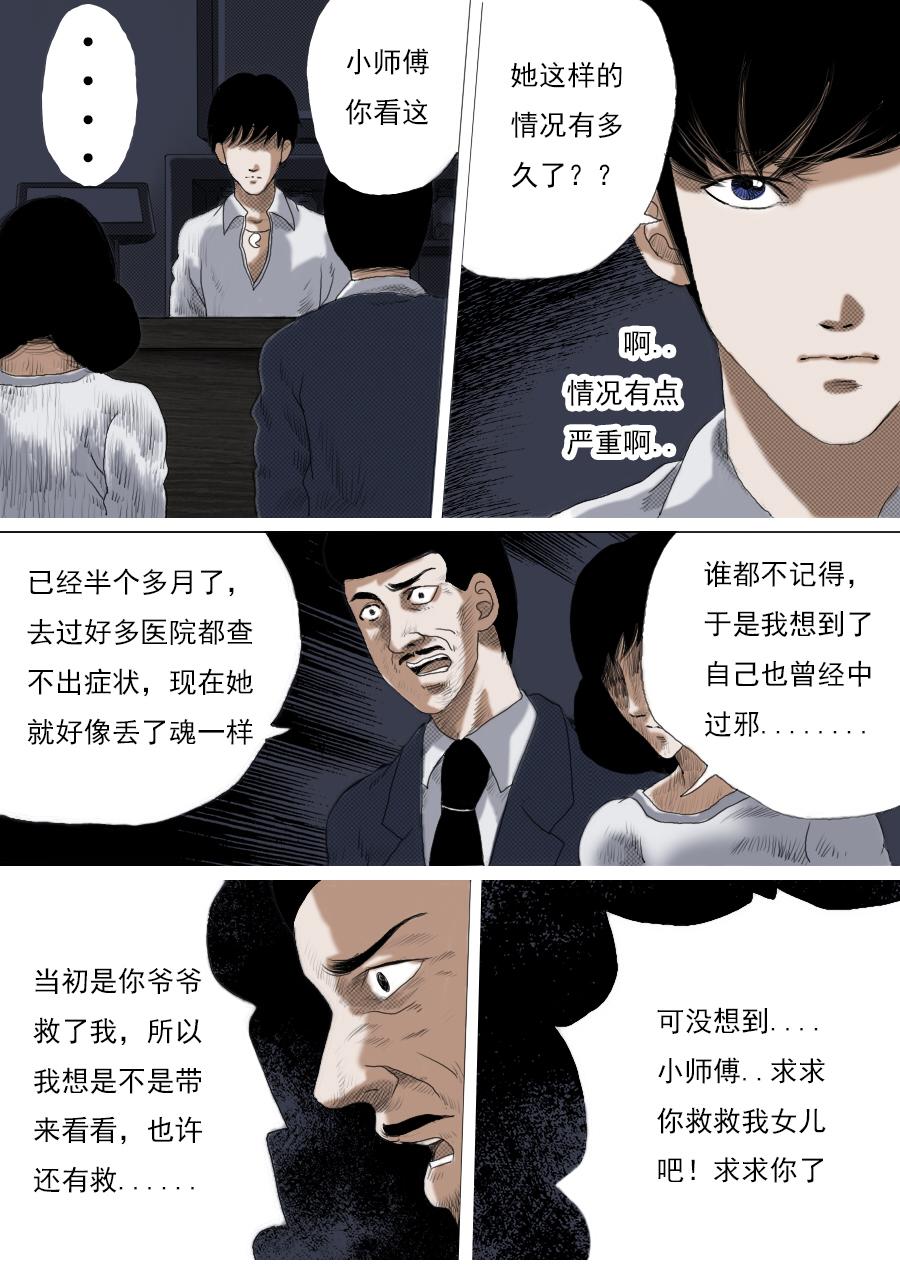 第一章第六话鬼吹灯-第6话