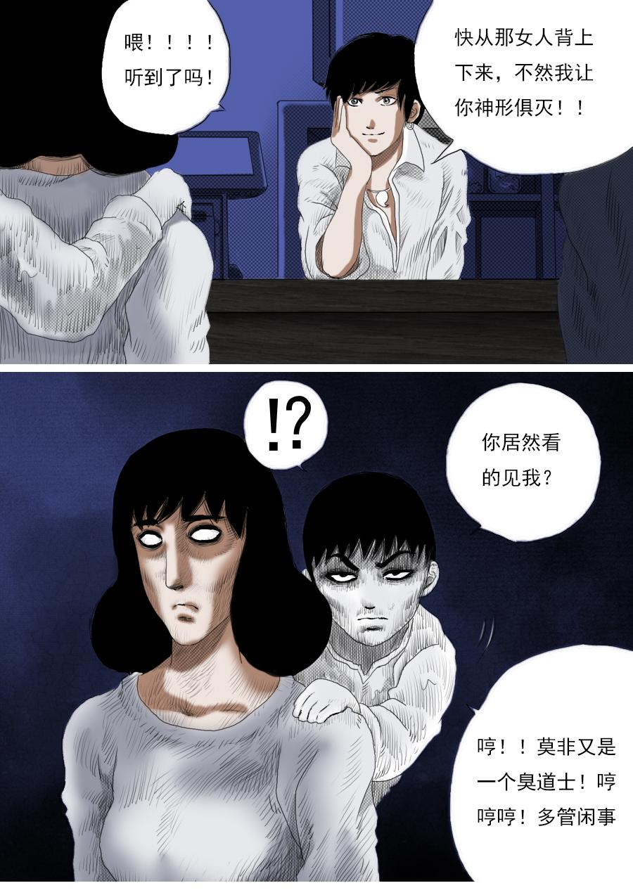 第一章第六话鬼吹灯-第6话