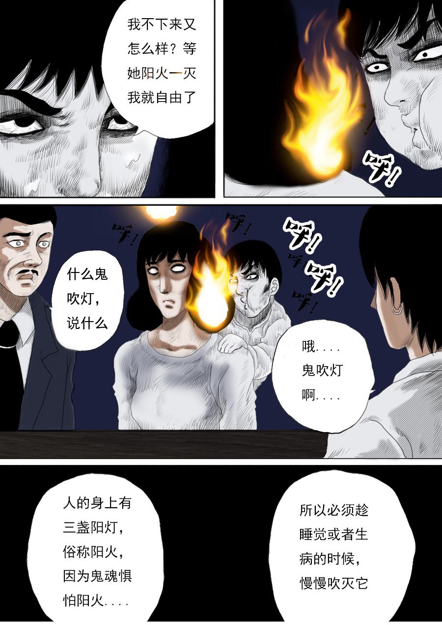 第一章第六话鬼吹灯-第6话