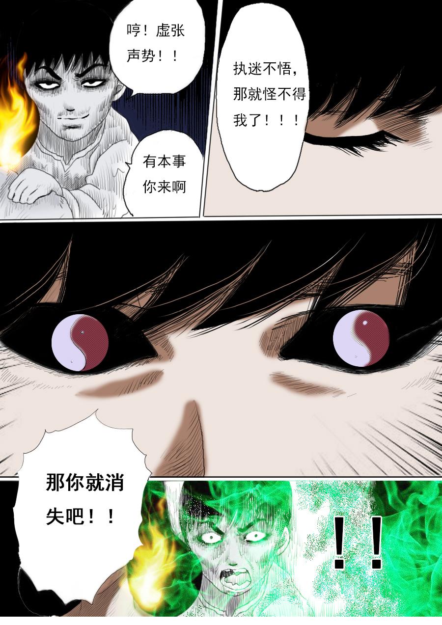 第一章第六话鬼吹灯-第6话