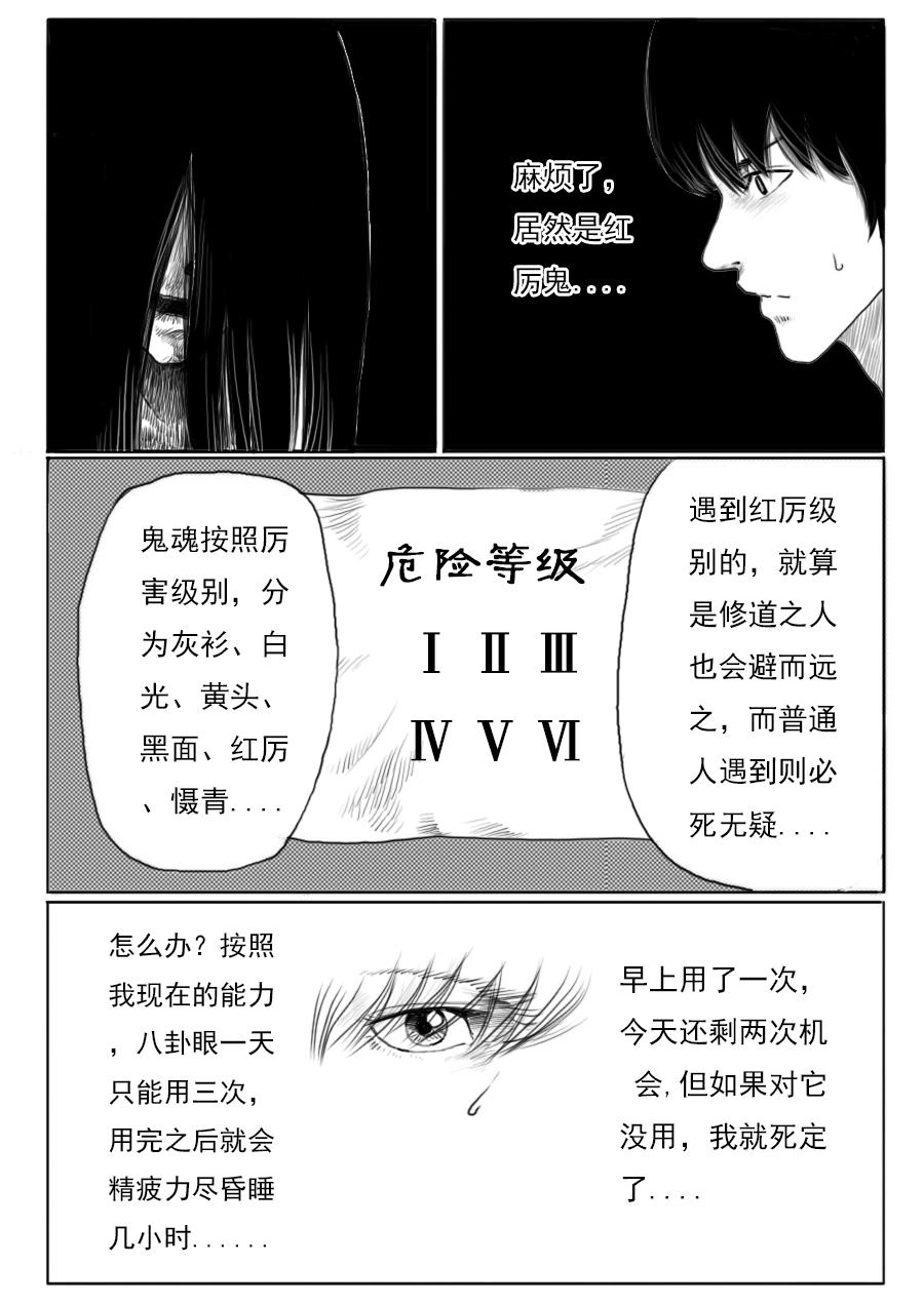 第一季第一章第八话-第8话