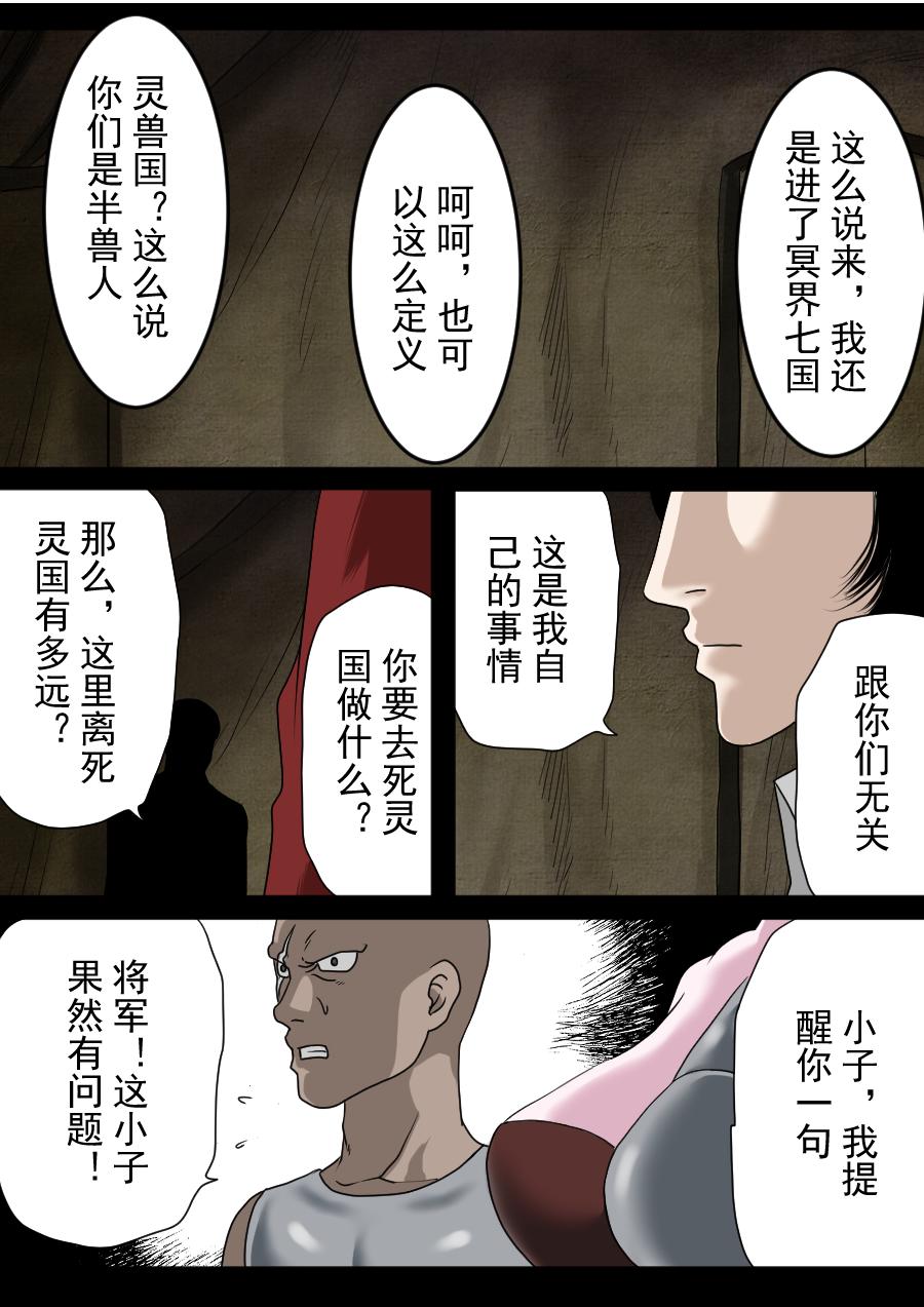 第二季 冥界篇第一话-第80话