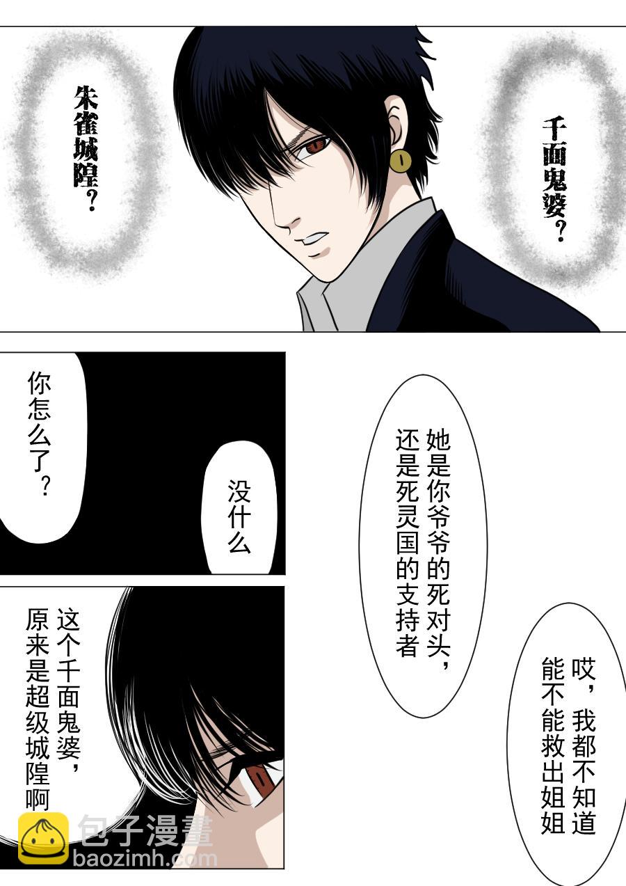第二季 冥界篇 第五话-第84话