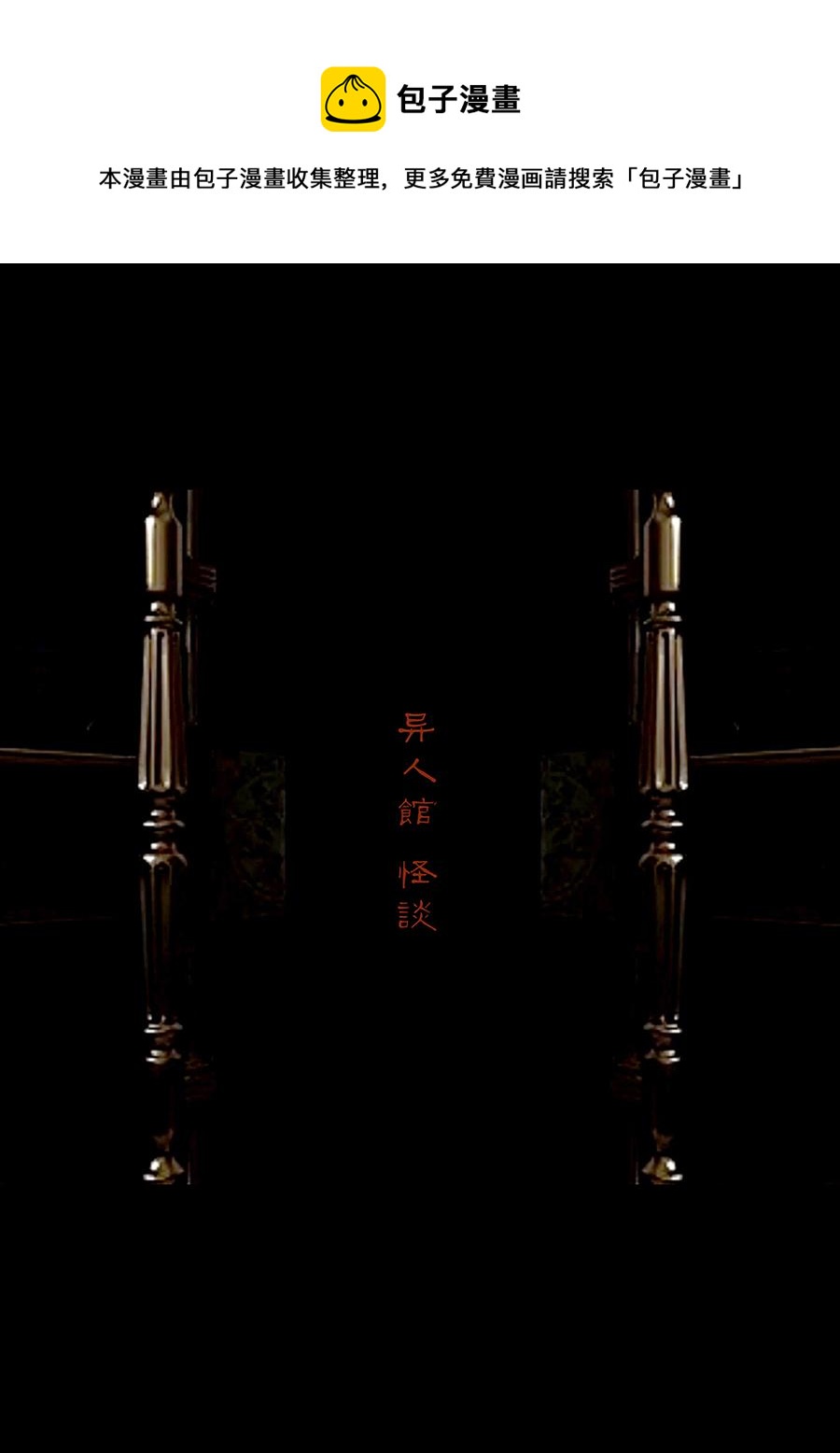 第一章 第十话-第10话
