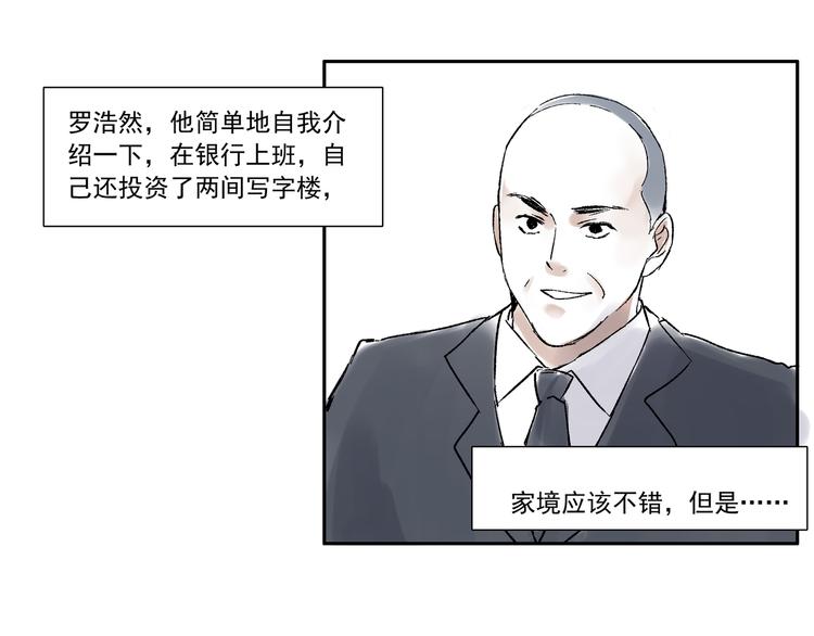 第二话 心不在焉的约会-第2话