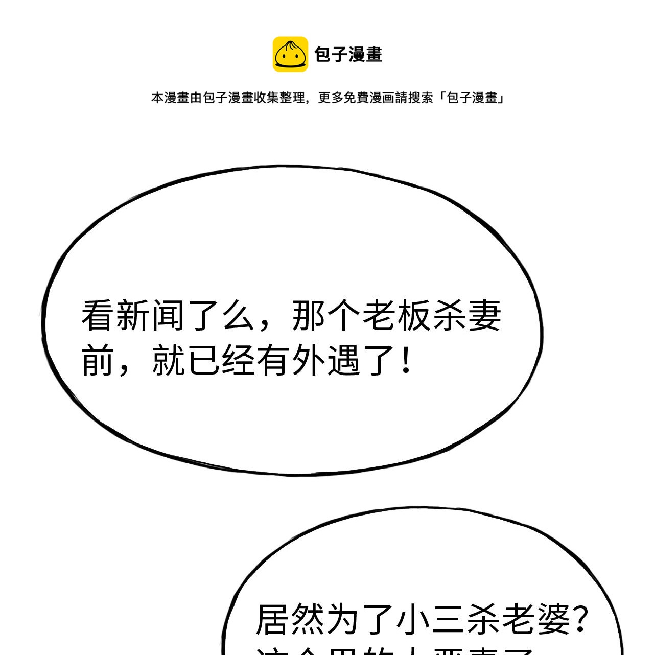 第三十六话 关于出轨(1/2)-第36话