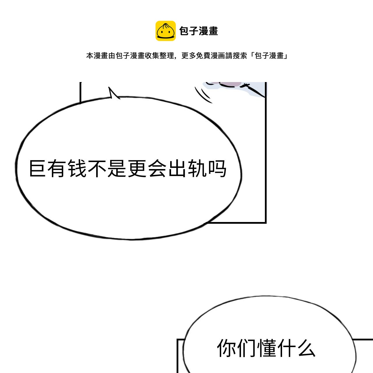 第三十六话 关于出轨(1/2)-第36话