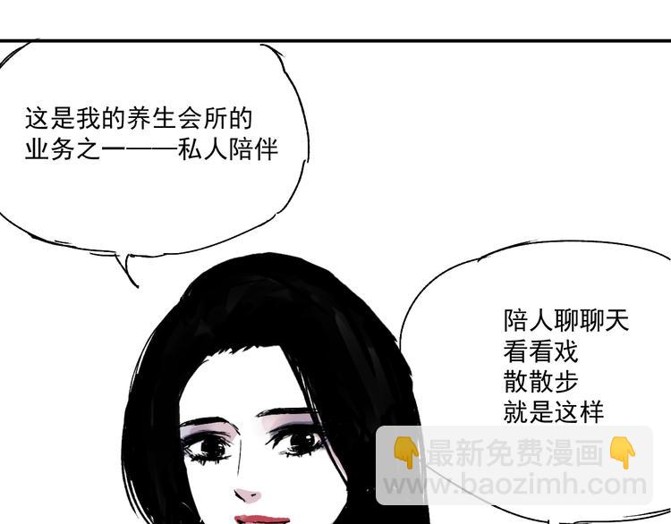 第八话 私陪-第8话
