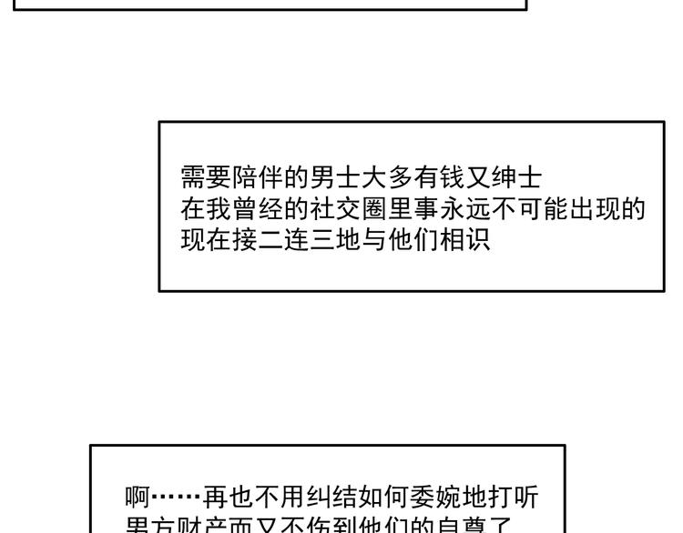 第八话 私陪-第8话