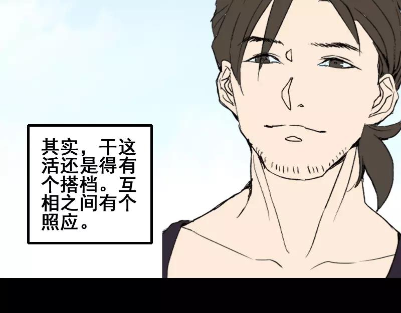🍜易人奇录 第1话 人各有命 第10页