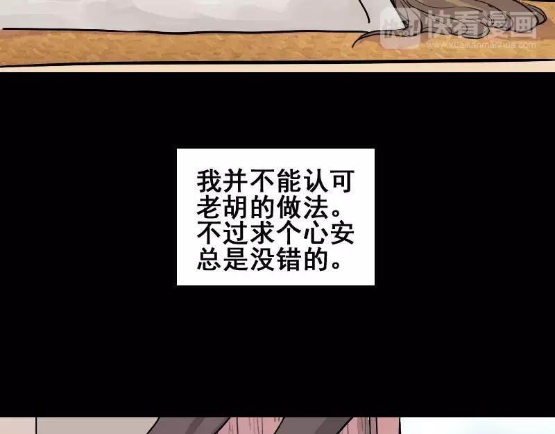 🍜易人奇录 第1话 人各有命 第14页